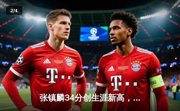 张镇麟34分创生涯新高，辽宁本钢加时险胜广东东莞银行赢下天王山 - 2