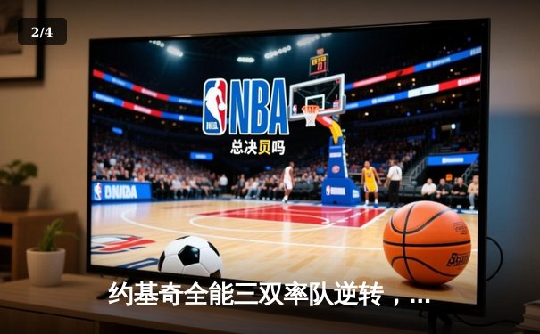 约基奇全能三双率队逆转，掘金力克森林狼扳平西部半决赛 - 2