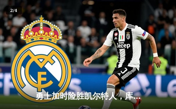 勇士加时险胜凯尔特人，库里狂砍43分率队捍卫主场 - 2